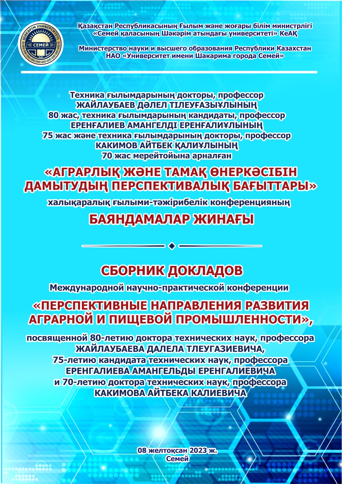 «АГРАРЛЫҚ ЖӘНЕ ТАМАҚ ӨНЕРКӘСІБІН ДАМЫТУДЫҢ ПЕРСПЕКТИВАЛЫҚ БАҒЫТТАРЫ»  халықаралық ғылыми-тәжірибелік конференцияның  БАЯНДАМАЛАР ЖИНАҒЫ