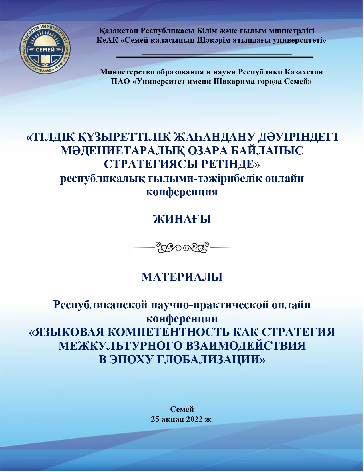 “Language competence as a strategy for intercultural interaction in the era of globalization”